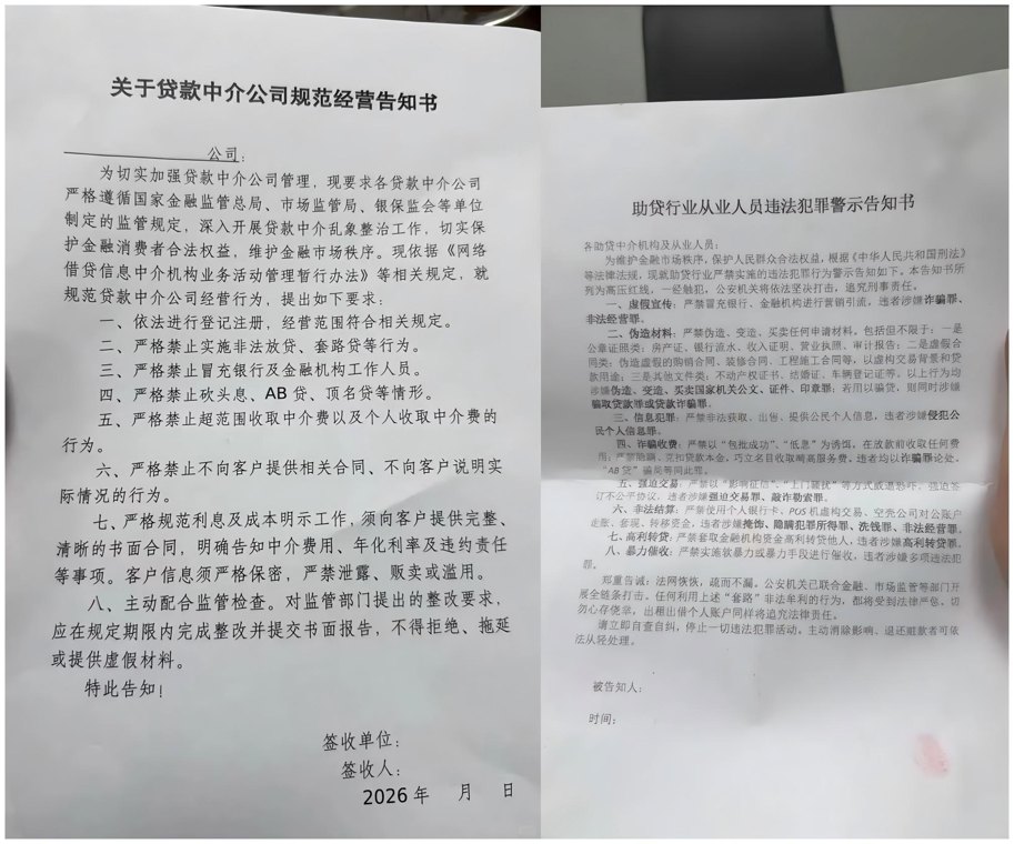 解散客户群、删除朋友圈……贷款中介这几天都集体安静了！