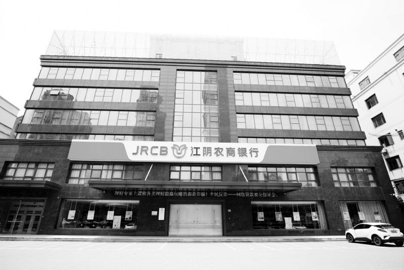 江阴银行迎“90后”副行长入职已10年 业绩连续五年半增长不良率0.81%