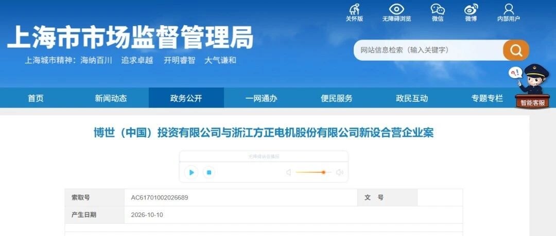 博世与方正电机等合资公示！
